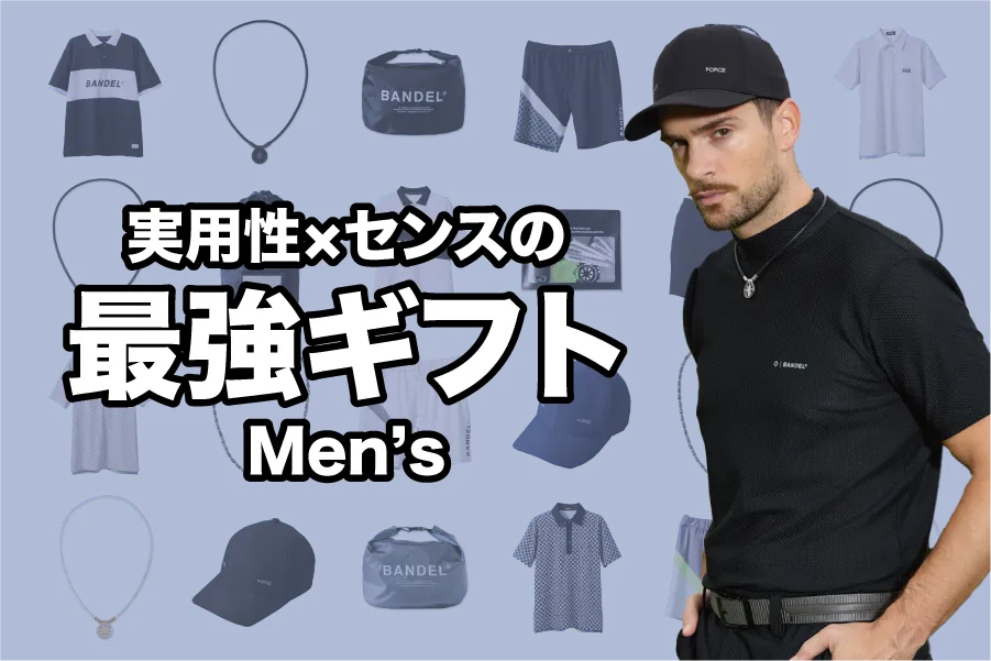 【2025年版】BANDELの人気アイテムを贈ろう|ゴルフ・ライフスタイルに最適な