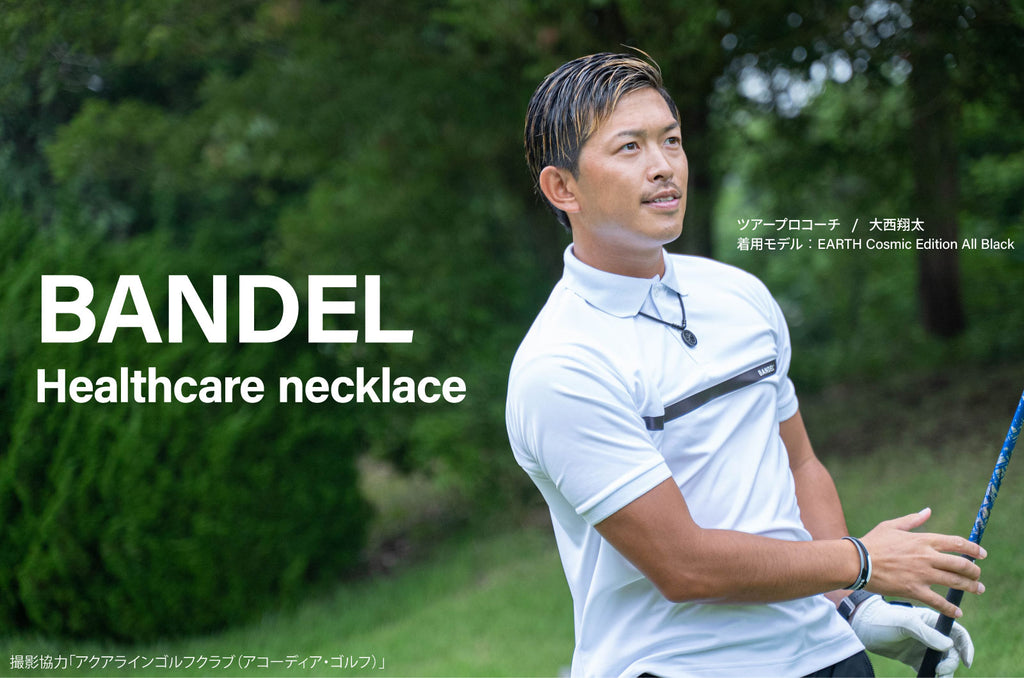 ズバリ!磁気ネックレスの効果とは?効果の仕組みを知ろう