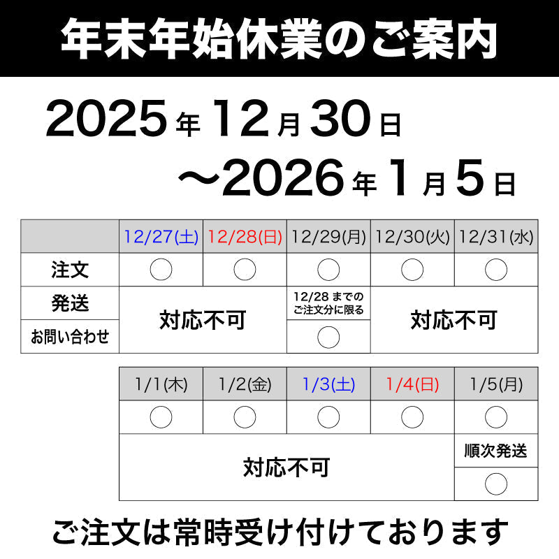 年末年始の営業日のお知らせ