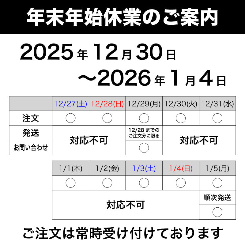年末年始の営業日のお知らせ