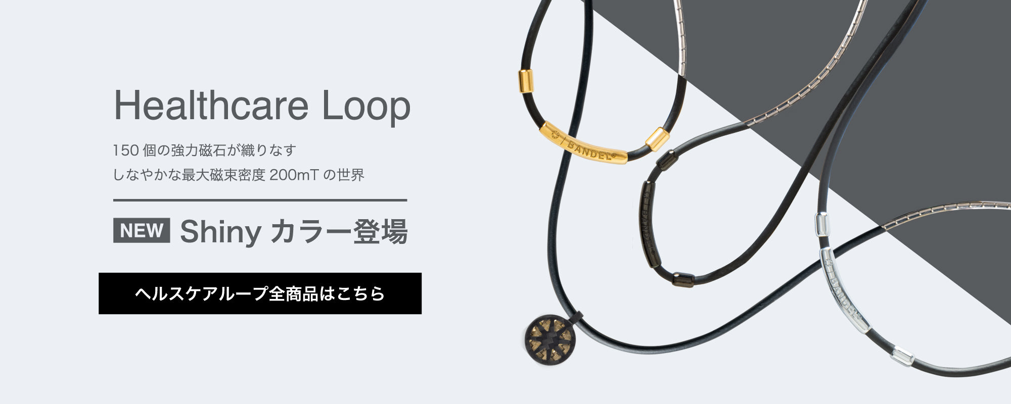 マグネットループ